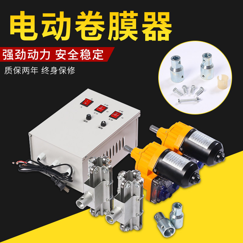 Electric Roller Shutters Farm Pig Farm Shaker Greenhouse Roll Film machine lifter Greenhouse Accessories Livestock equipment Self