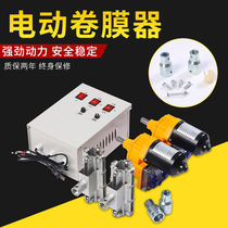 Electric rolling machine farm pig farm film Shaker greenhouse film roll roller lifter greenhouse accessories livestock equipment since