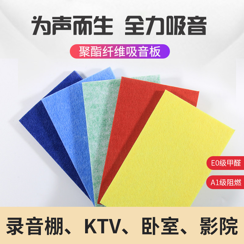 Household bedroom flame retardant sound insulation board polyester fiber sound-absorbing board home decoration special sound insulation material ktv theater noise reduction