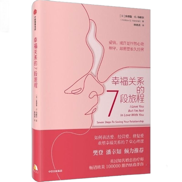 Authentic 90% New Books | the 7 Journeys of a Happy Relationship | Optimal Delivery | Andrew G. Marshall