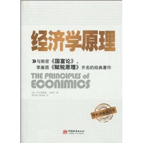 Authentic 90% New Book | Principles of Economics (English) by Alfred Marshall; Translated by Zhou Yuegang and Lei Xiaoyan
