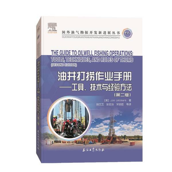 Authentic 90% New Book | 9787518337729 Oil Well Rescue Operation Manual--Tools, Techniques, and Experience-Based Methods (Second Edition) Rao Wenyi, Joe, Degeare Authentic 90% New Book | 9787518337729 Oil Well Rescue Operation Manual--Tools, Techniques, and Experience-Based Methods (Second Edition) Rao Wenyi, Joe, Degeare