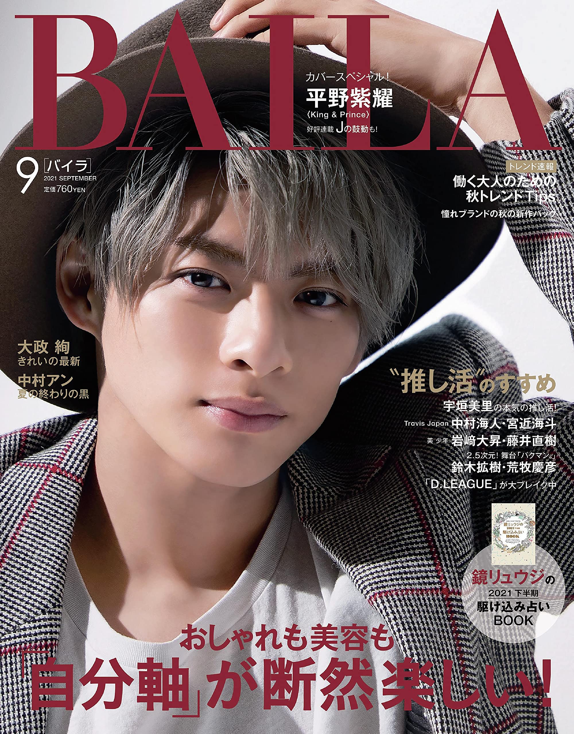平野紫耀 雑誌 まとめ売り - メルカリ