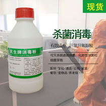 The peoples livelihood disinfection powder