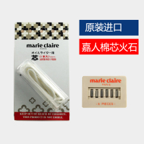 Japan original marie claire Jiaren lighter special cotton core (50 60CM) Flint accessories