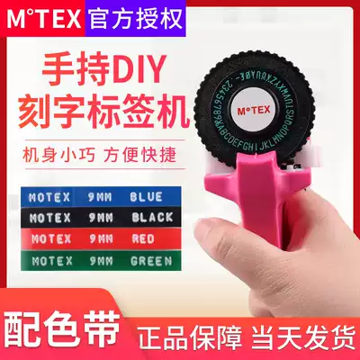 South Korea MOTEX labeling machine E-101 manual labeling machine pricing machine coding machine Modern thinking concave and convex 3D texture price post-it note machine Japan and South Korea Fengmi DIY personalized three-dimensional embossing lettering machine