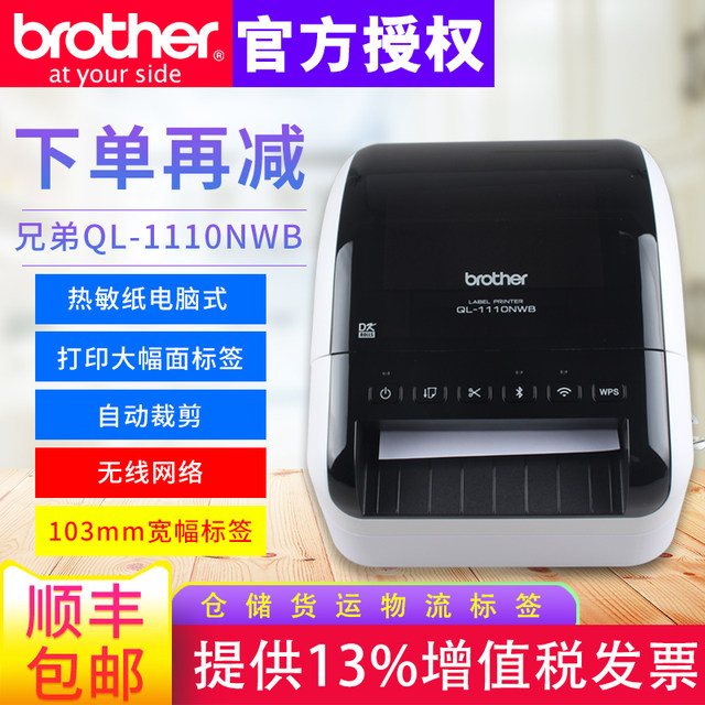 brother 1100 printer