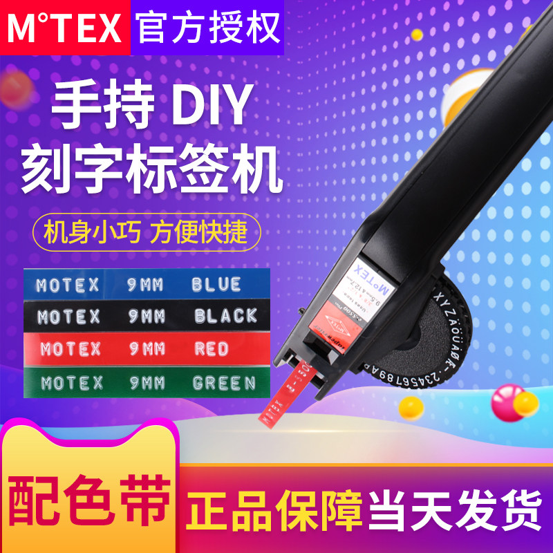 Korea MOTEX Label Machine E-5500B Manual Label Machine Price Marking Machine Coding Machine Moderns Bump 3D Lettering Machine Price Sticky Note Machine Printing Machine DYMO Delta 1540 Label Machine