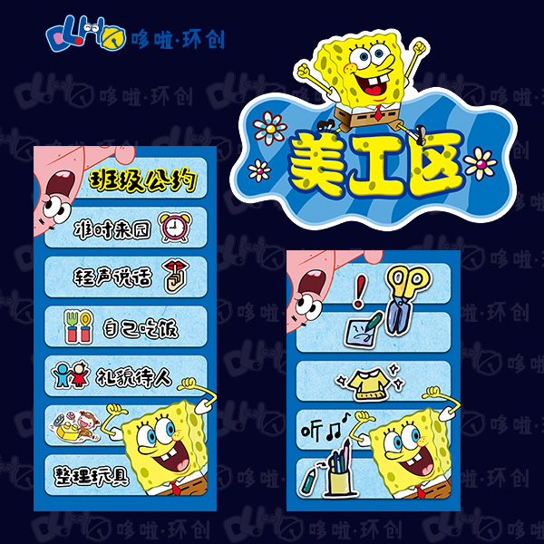 Sponge Baby Cyclogenesis Kindergarten Lovely Cartoon Themed Environment Placement in District Rules Small Class Corner Card Area