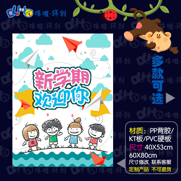 The new semester of kindergarten welcomes the opening of the school to welcome the poster exhibition board of the children to greet the banners and paintings