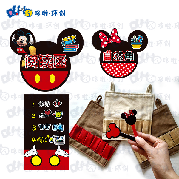 Kindergarten Mickey Theme Ring Creative Area Rules Game Card Manual Record Card Bag Area Identification Card Morning Inspection