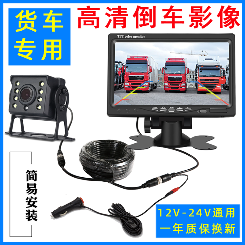 Truck Reversing Image System 24V12V Universal Truck and Bus Harvester Visual Infrared High-Definition Night Vision Camera