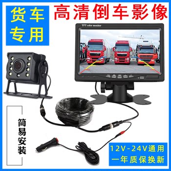 Truck Reversing Image System 24V12V Universal Truck and Bus Harvester Visual Infrared High-Definition Night Vision Camera