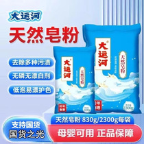 Large Canal Natural Soap Powder Laundry Home No Phosphorus low Bubble Easy Drift Fragrance lasting clean Shang ultra-hominin