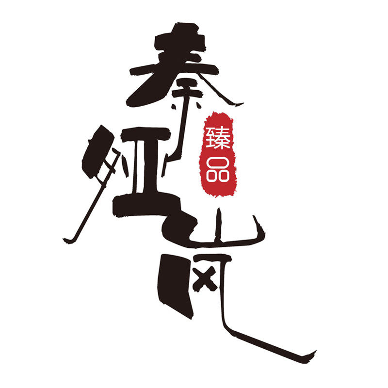 秦娅岚臻品严选