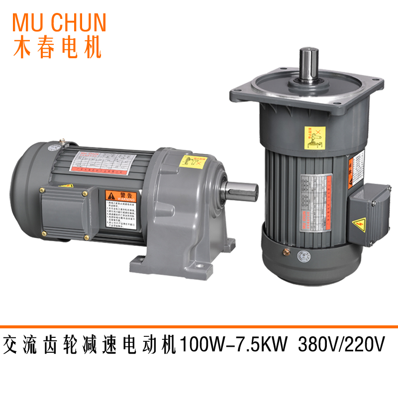 Taiwan Mu Chun reducer motor 400W750W1500w Horizontal installation three-phase 380V 220V gear reducer