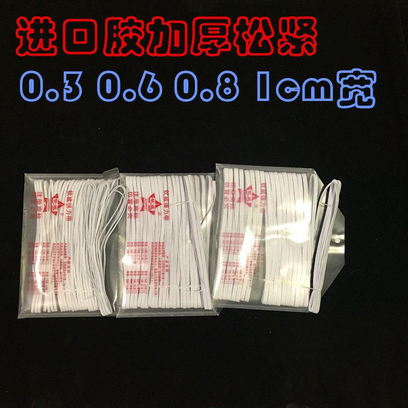0 3-0 6-0 6-0 8-1cm wide imported glue thickened elastic band thickened pregnant woman baby child tightness accessories