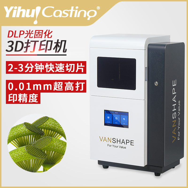 Yihui DLP Industrial Grade 3D Printer High Efficiency High Precision Resin Molding Machine Casting Medical Equipment Field