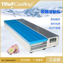 Yihui plastic mold freezer cools down quickly stainless steel body double-sided heat dissipation temperature up to 3 degrees