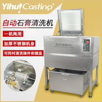 Yihui brand automatic gypsum cleaning machine cleaning castings gypsum powder factory direct sales automatic operation convenient and fast