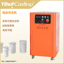 Yihui factory direct melting stainless steel Palladium heating melting time short medium frequency induction heating high frequency platinum machine