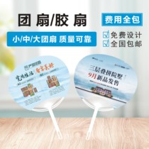 Advertising Fan Custom Big Group Fan Admissions Propaganda Fan Set Up 1000 to print the plastic cartoon small fan print logo