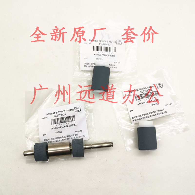 Apply Toshiba 255355455256356456257357457S D SD Paper Box Rubbing Paper Wheels