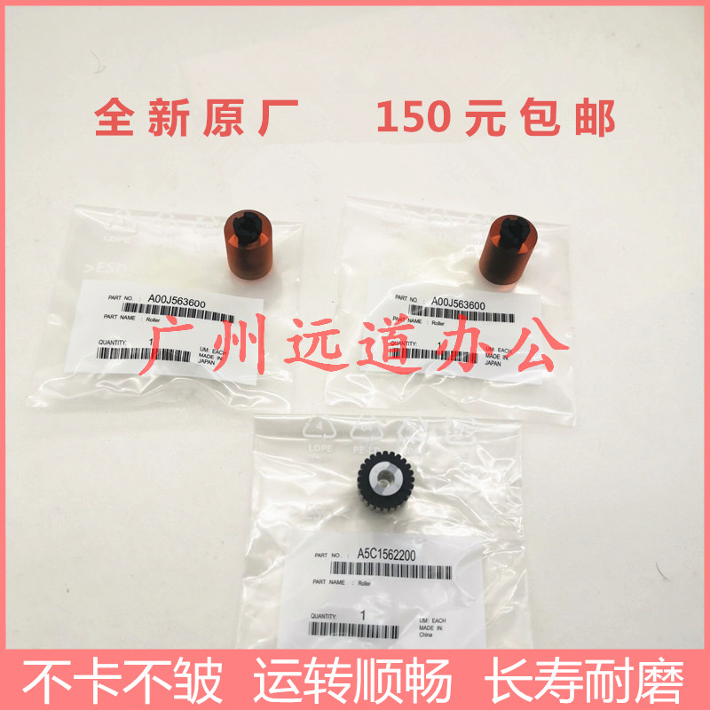 Suitable for Konica Minolta C221 C224E C284 C364 C454 C554 C7822 Carton rubbing wheel