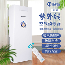 Ultraviolet Dynamic Air Sterilizer Medical Air Disinfection Machine Home Clinic Stand Cabinet Type Air Sterilizer