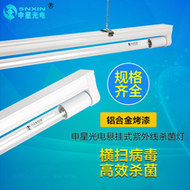 Shenxing ultraviolet disinfection lamp Lamp holder Hospital School Kindergarten Factory Commercial kitchen hanging bactericidal lamp