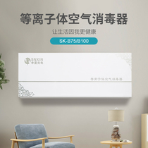 Food Factory School Canteen Library Germicidal Shen Plasma Wall-mounted Air Disinfection Machine