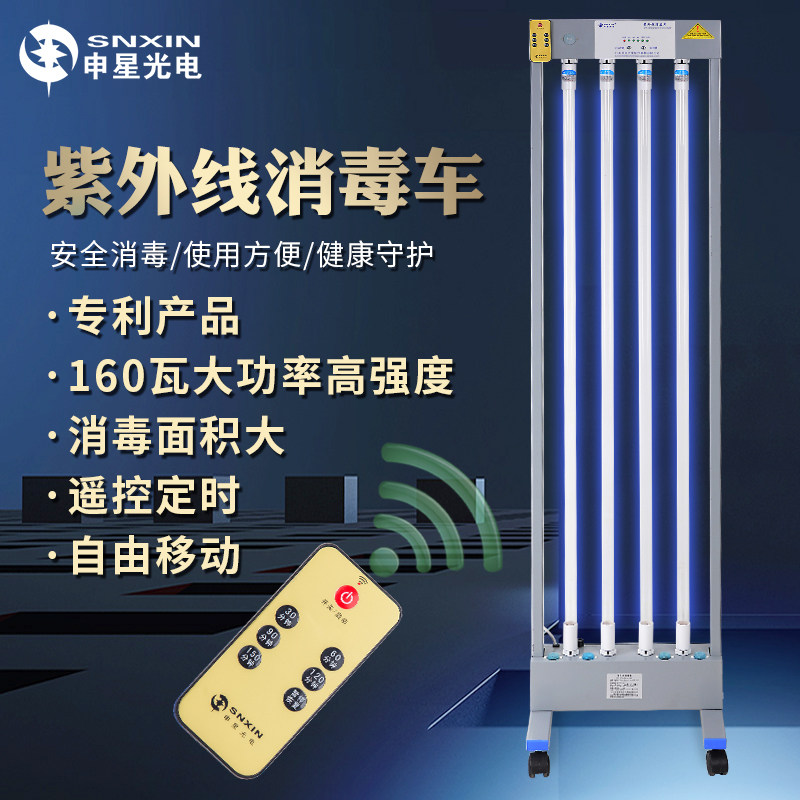 UV disinfection lamp Shenxing kindergarten classroom mobile remote control timing 160W high intensity sterilization lamp car