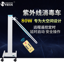 Ultraviolet disinfection light Vehicle Shenxing H650 Remote control timing Hospital Clinics Cosmetic Yard for Home Mobile