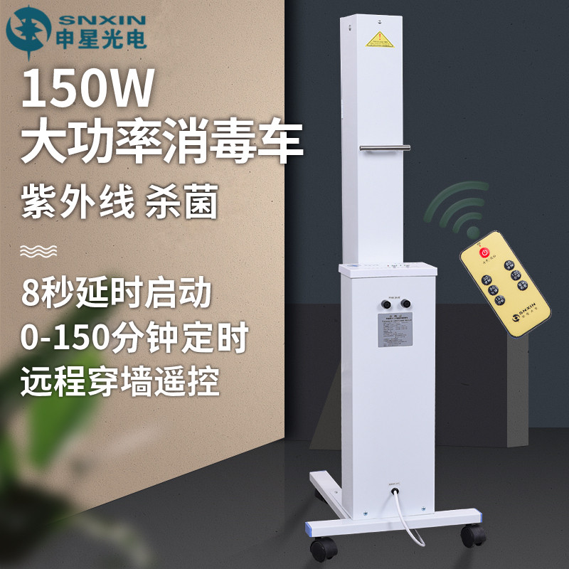 Ultraviolet Disinfection Lamp Car Shenxing 150W High Power Hospital Kindergarten Commercial Mobile Remote Control Timed Germicidal Lamp