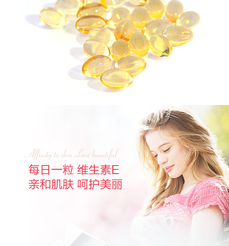易生美维生素E软胶囊