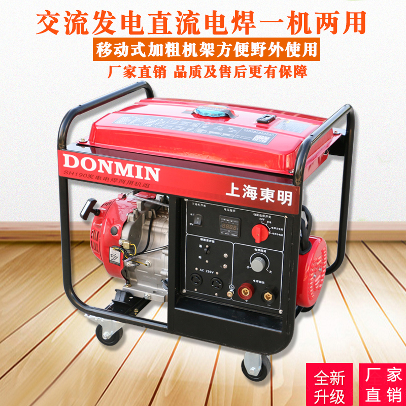 Dongming DONMIN gasoline power generation electric welding dual-use all-in-one machine power generation 5kw Optional welding 2 5-6 0 welding electrode