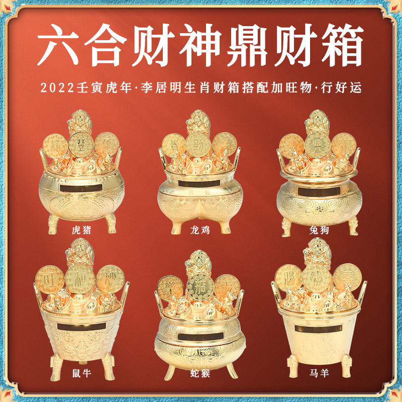 Li Guoming 2022 Tiger-Year Auspicious Object Rat Bull Dog Rabbit Pig Tiger Snake Monkey Hexastic Fortune and Treasure Chest