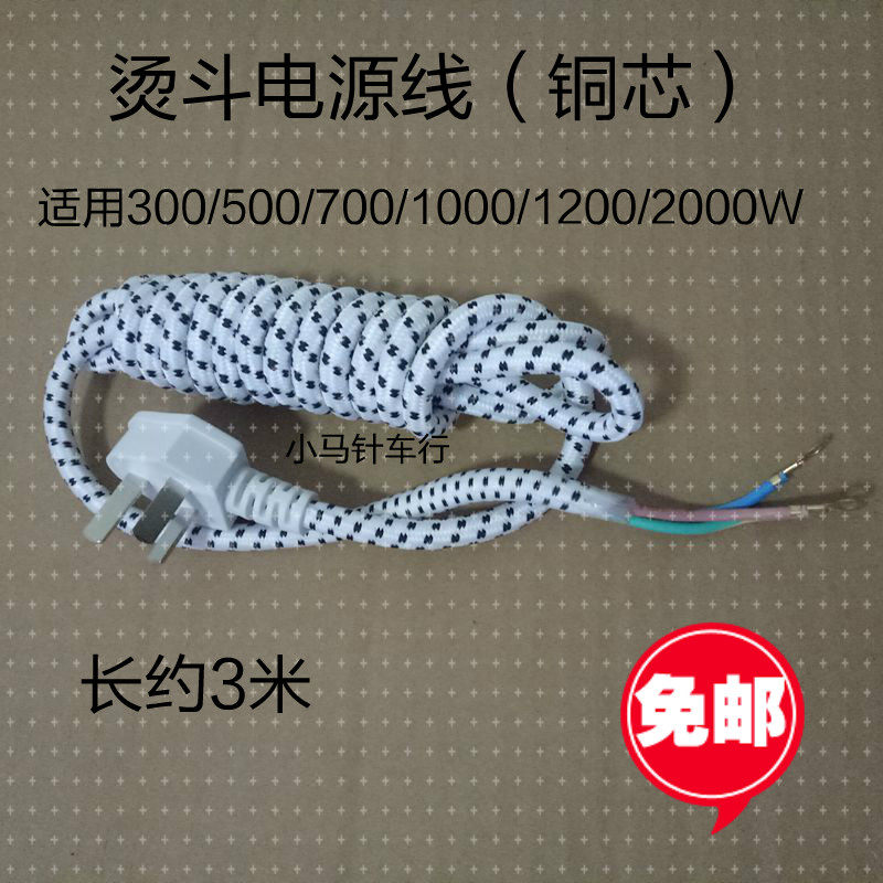 Industrial iron accessories 300500700 1000 1200 2000 2000 iron power cord (length about 3 m