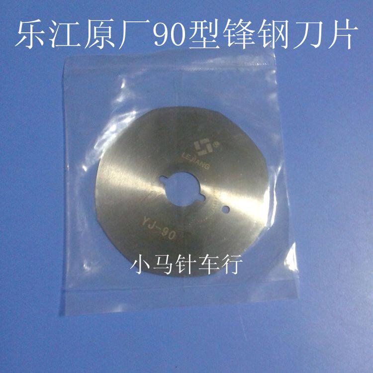 Lejiang 90 type round knife blade Lejiang original factory frontal steel blade 90 electric cut alloy steel blade