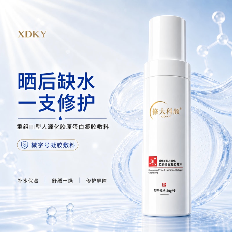 Xiu Da Ke Yan Recombinant Collagen Gel for Sunburn Relief, Soothing, Repairing Damaged Barrier, Hydrating, Medical Use