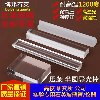 High temperature and corrosion-resistant transparent quartz glass rod frosted stirring rod semicircular light guide rod special-shaped rod processing customization