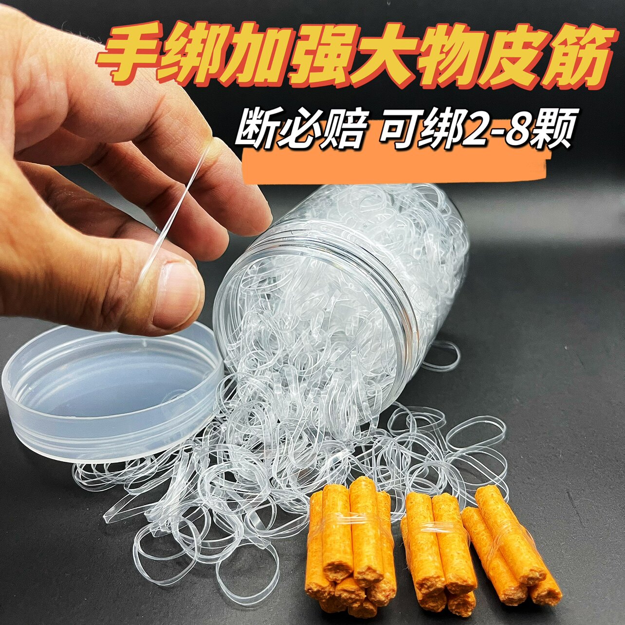 Hand-tied granule rubber bands, large objects, hand-tied, strengthened, transparent, white, small drug-resistant, high-elastic, grass carp, no stalls, huge objects