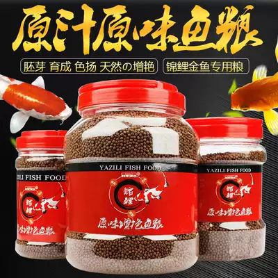 Koi fish feed koi fish food goldfish fish feed fish pond fish food blood parrot Rohan fish feed ornamental fish grain