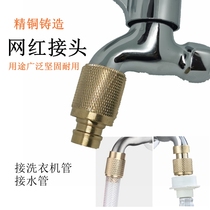 Washing machine 4-point faucet universal joint water pipe hose conversion interface connected to the inlet pipe net red all-copper water gun