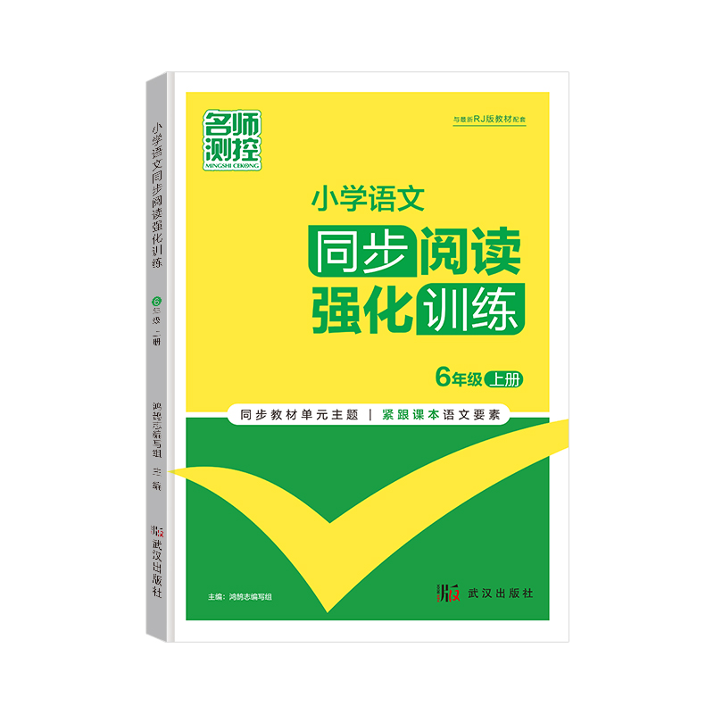2024秋名师测控小学语