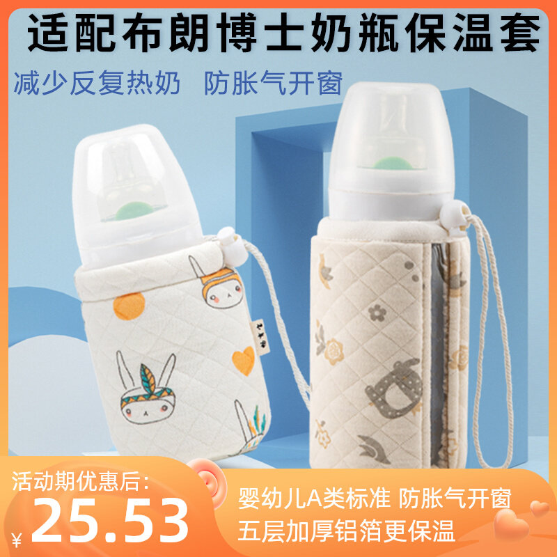 Suitable for Dr. Brown's baby bottle insulation cup cover wide-caliber bottle constant temperature 150 270 thickened baby insulation bag cover