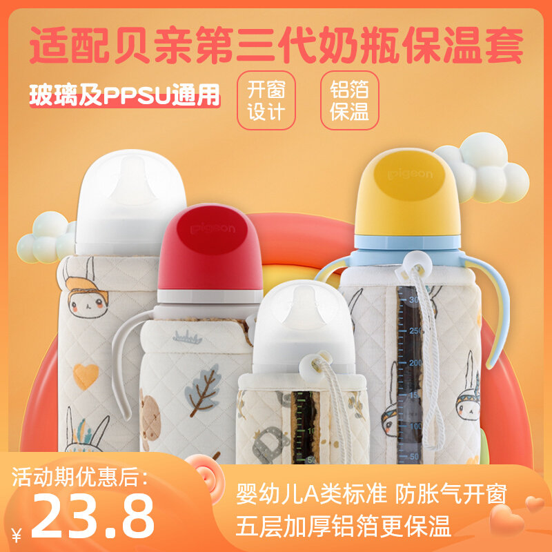Universal third-generation baby bottle thermos cup set newborn children unplugged constant warm milk PPSU glass shell anti-fall bag