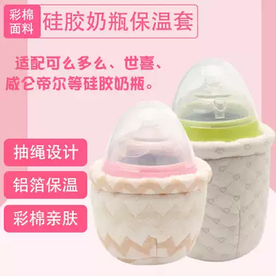Silicone baby bottle thermos cup set universal 150 250 color cotton winter newborn milk bottle suitable for how much milk bottle cover