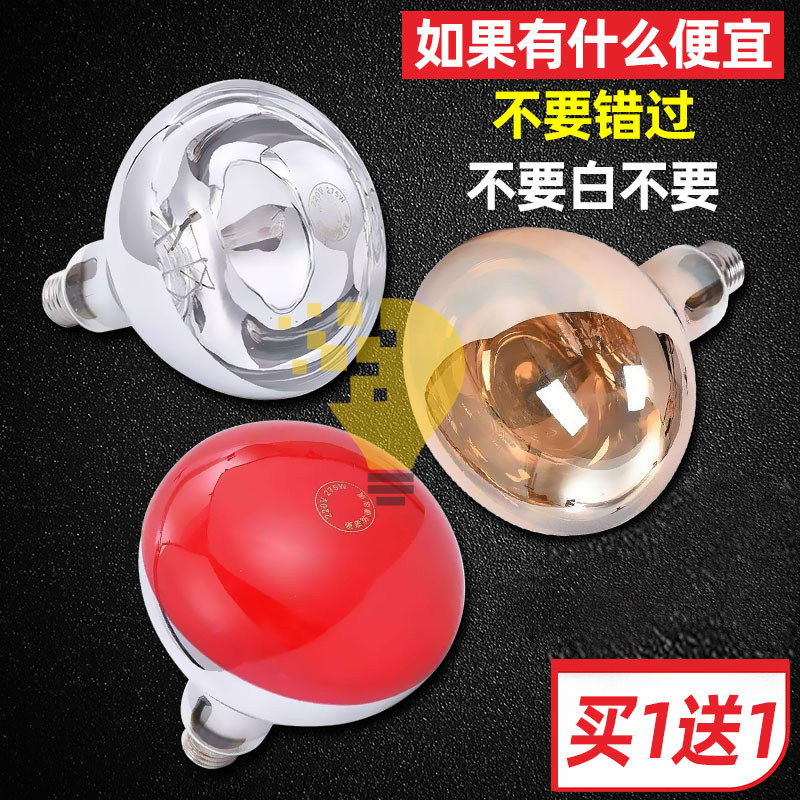 Imported roasted electric lamp far infrared red light physiotherapy lamp bulb beauty salon special heating heating household roasting lamp