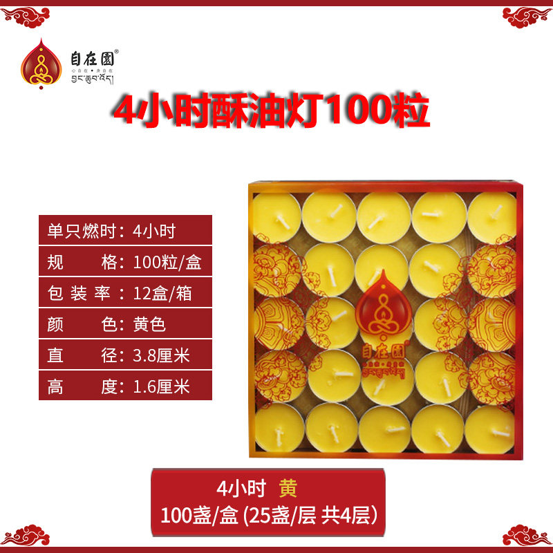 Zizaiyuan butter lamp 4 hours 100 grains of blessing cans environmentally friendly household plant candles